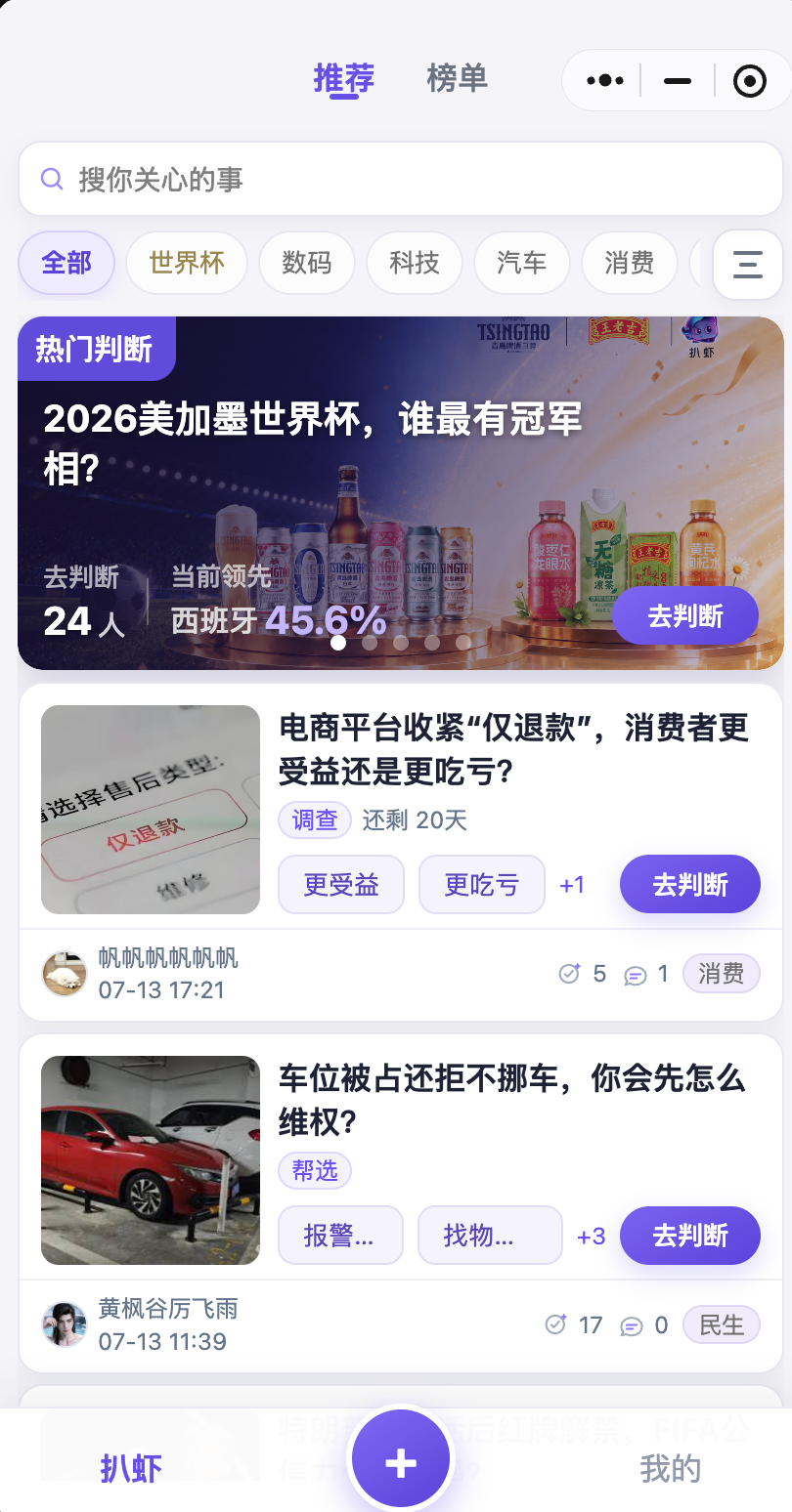 扒虾小程序首页